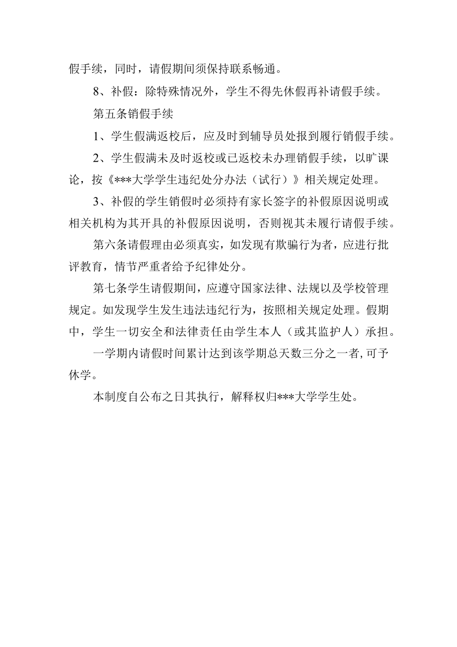 大学学生请销假制度.docx_第3页