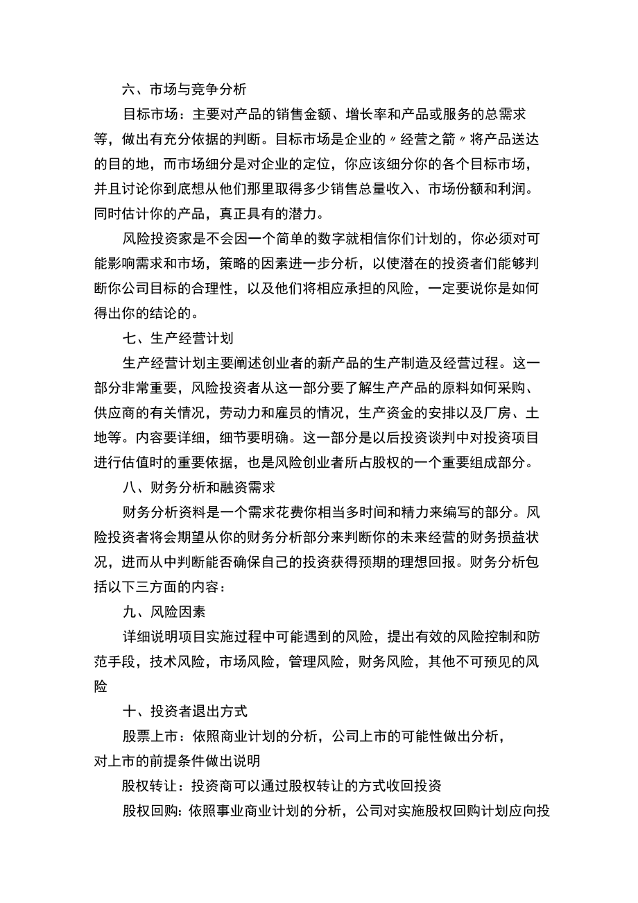 培训行业商业计划书.docx_第2页