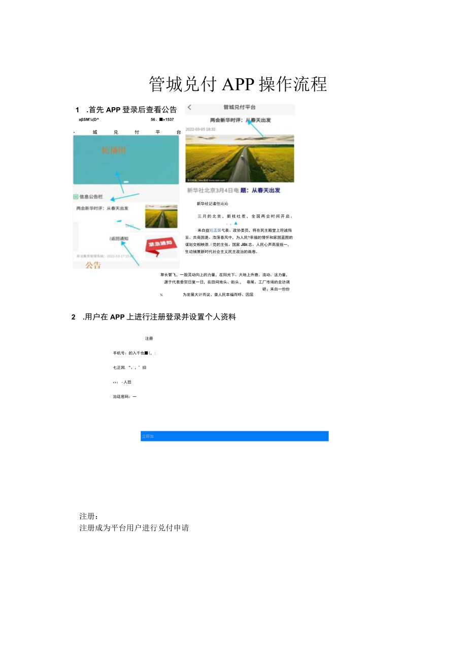 管城兑付APP操作流程.docx_第1页