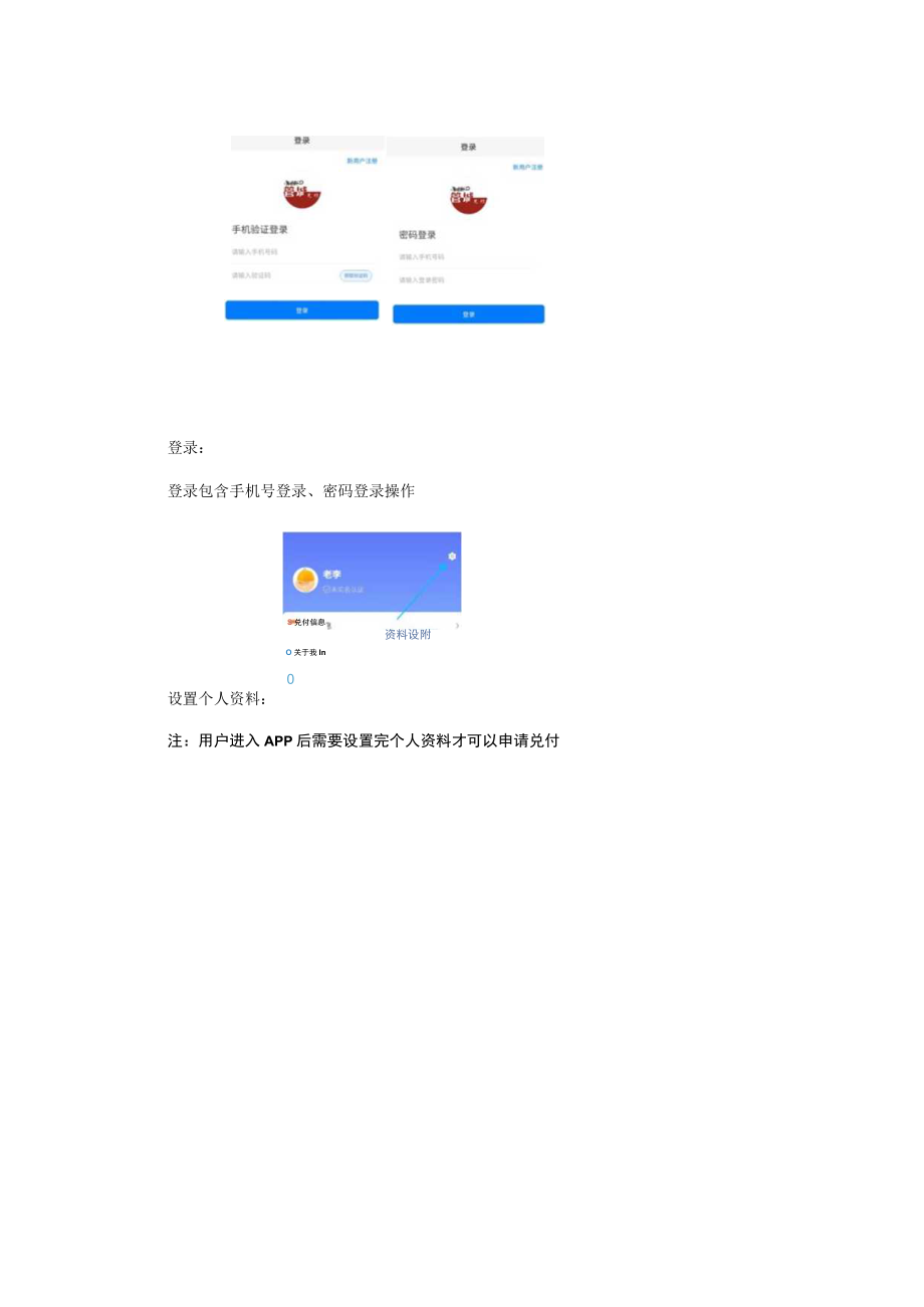 管城兑付APP操作流程.docx_第2页