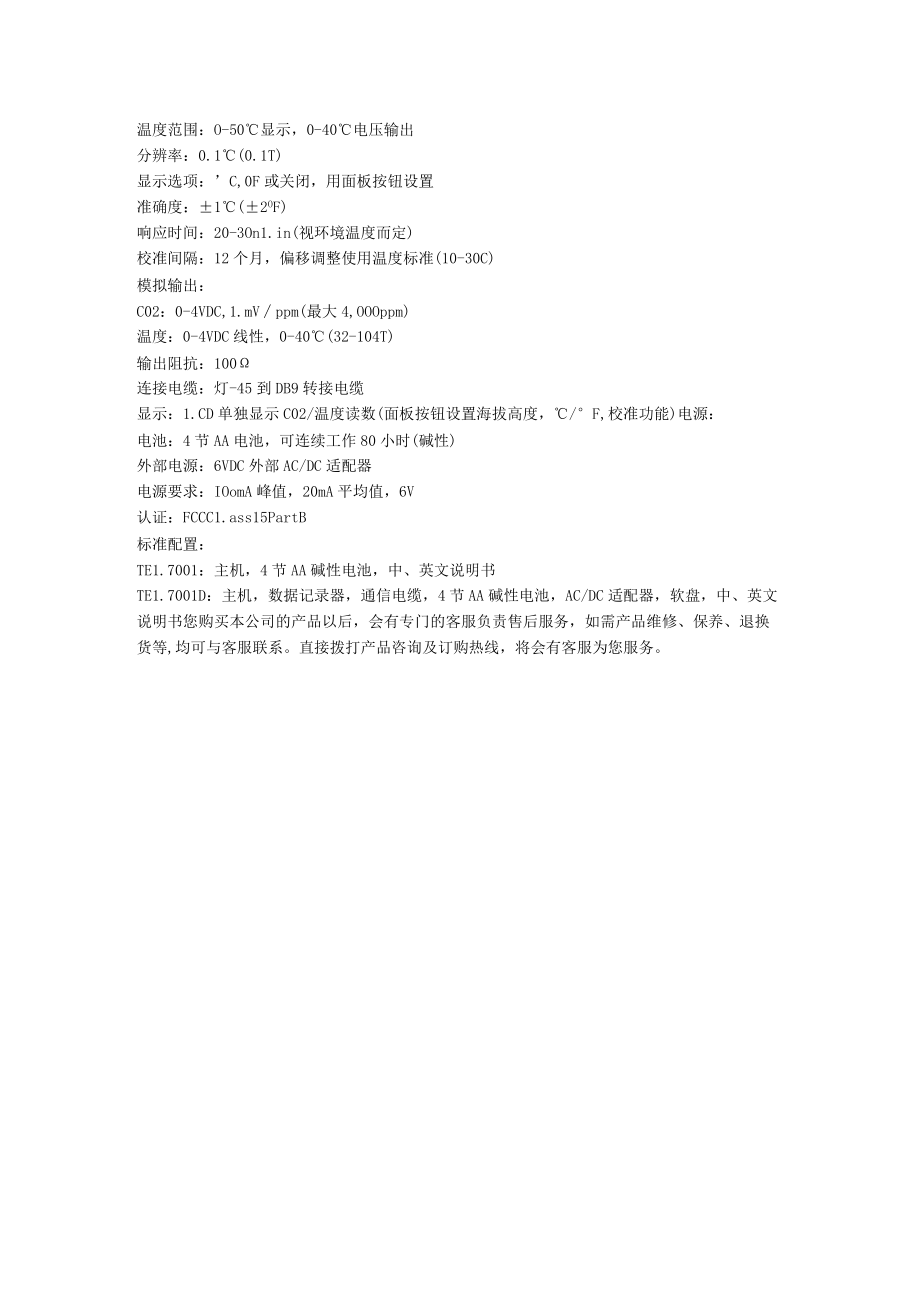 袖珍二氧化碳检测仪产品资料.docx_第2页