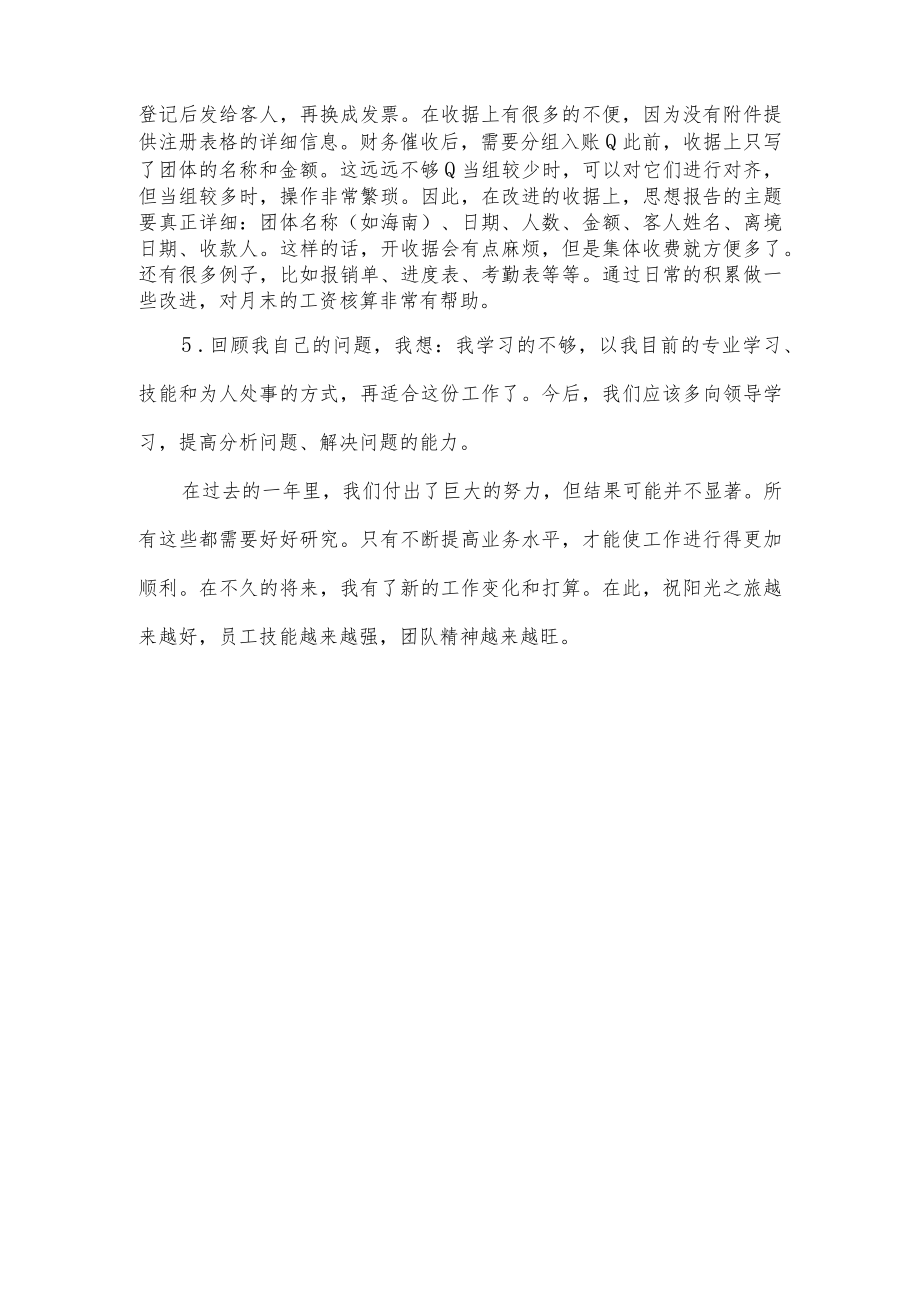 出纳个人年度工作总结.docx_第2页