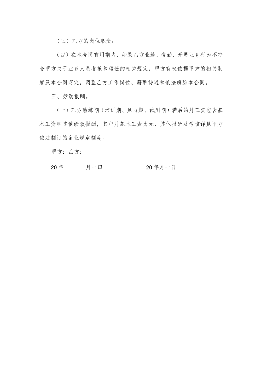 合同制员工合同.docx_第2页