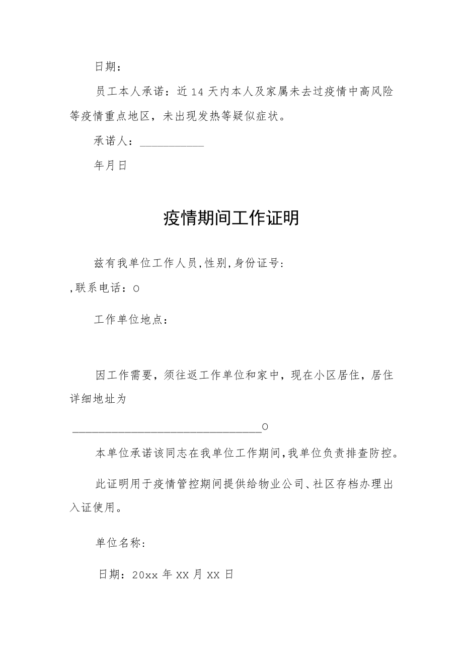 疫情期间企业工作证明.docx_第2页