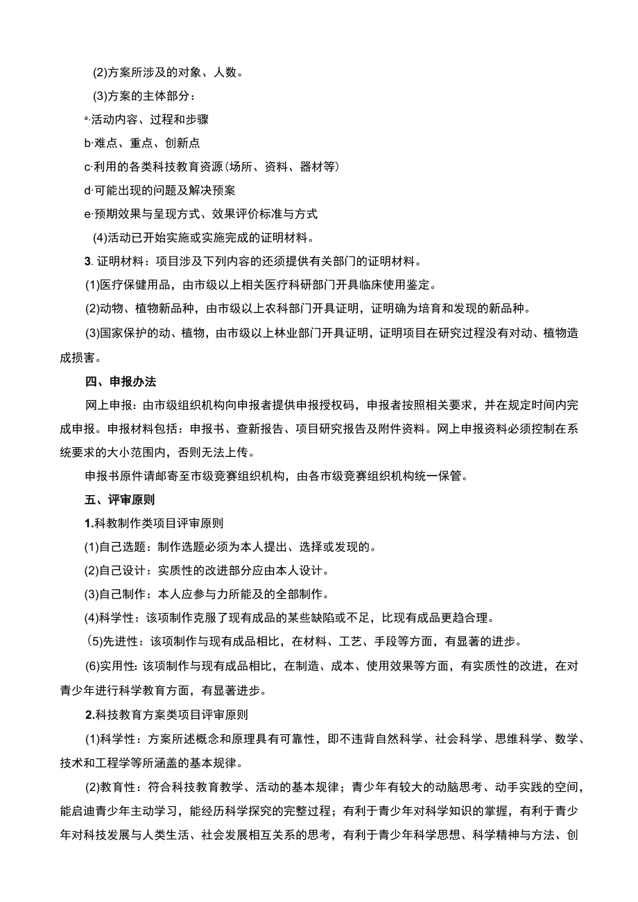 科技辅导员科技创新成果竞赛规则.docx_第2页