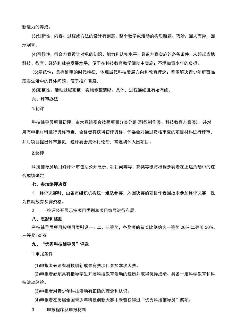 科技辅导员科技创新成果竞赛规则.docx_第3页