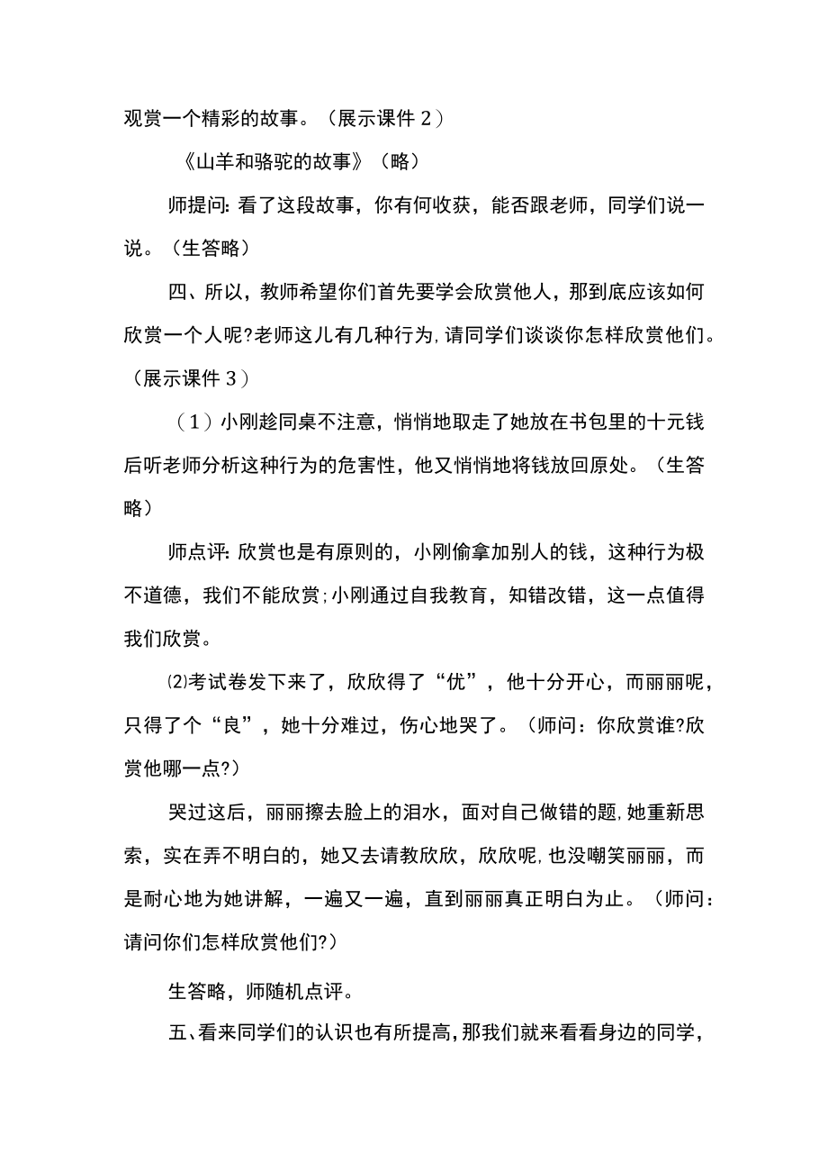 中学生心理健康的主题班会优点“轰炸”活动.docx_第2页