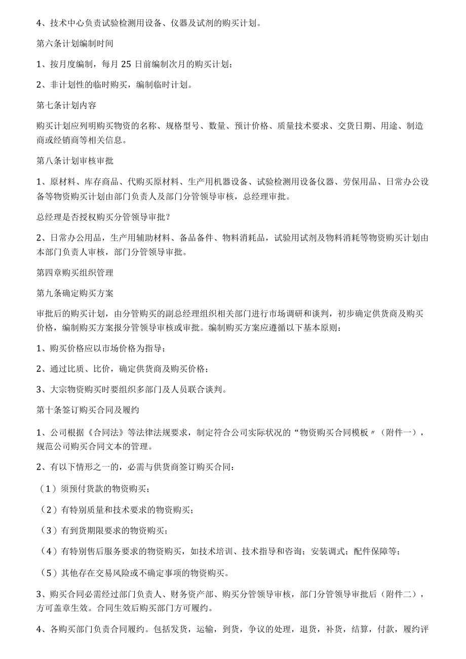 企业物资采购管理办法.docx_第2页