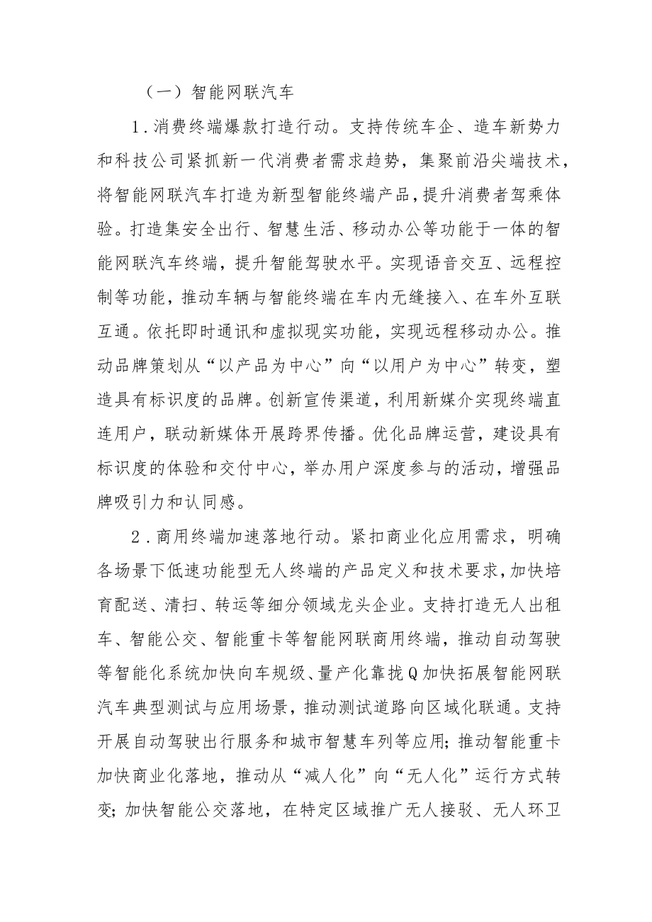 促进智能终端产业高质量发展行动方案4-10-30.docx_第2页