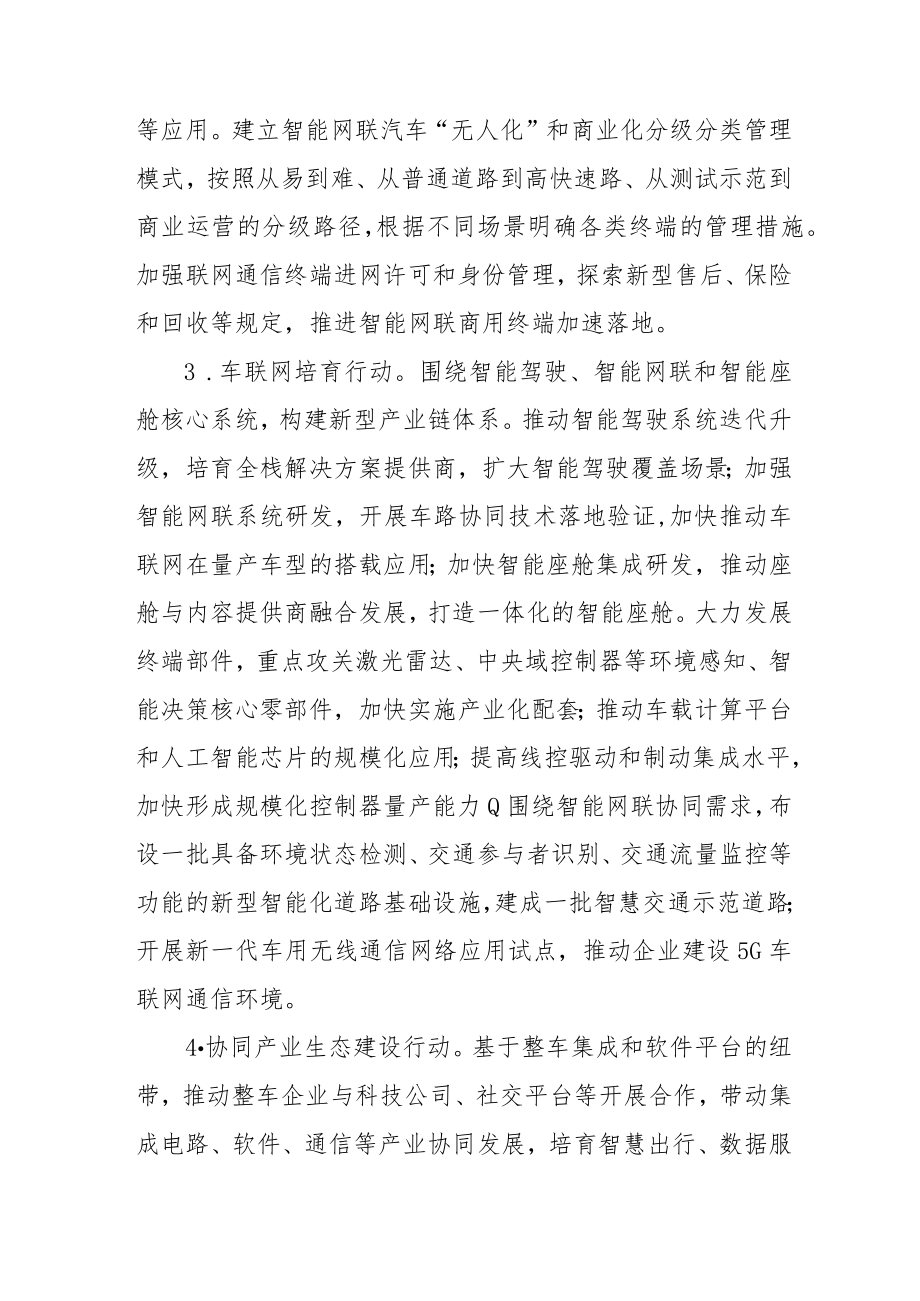 促进智能终端产业高质量发展行动方案4-10-30.docx_第3页