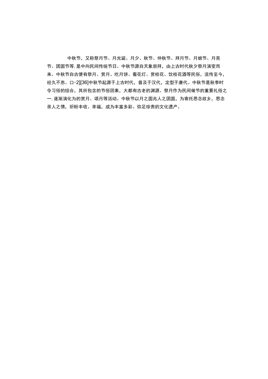 中秋节遇见教师节谢师恩迎中秋Word手抄报.docx_第2页