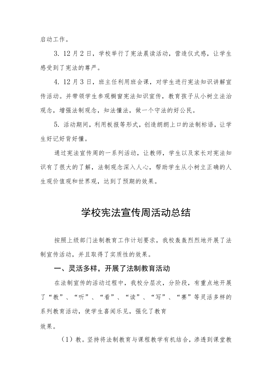 学校先法宣传周活动总结最新范文大全.docx_第2页