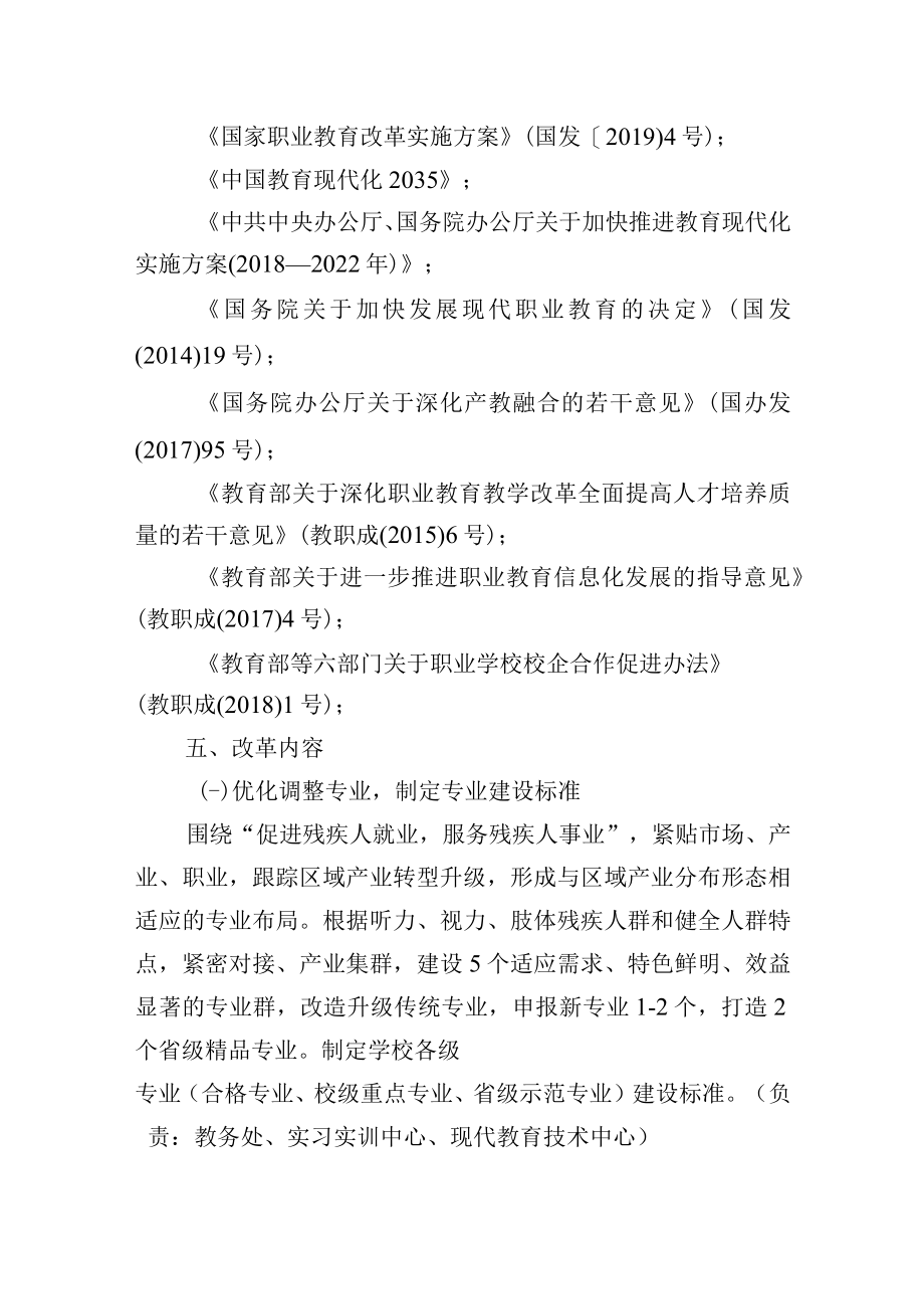 学校教学改革行动方案.docx_第3页