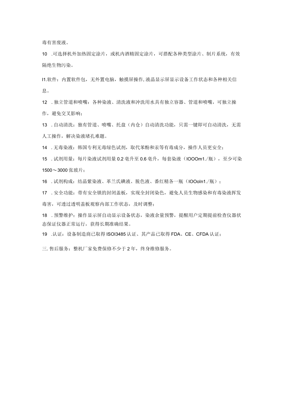 自动染片仪技术参数.docx_第2页