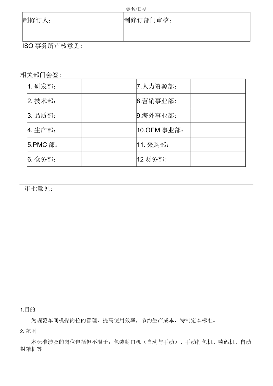 圆焊岗位操作标准.docx_第3页