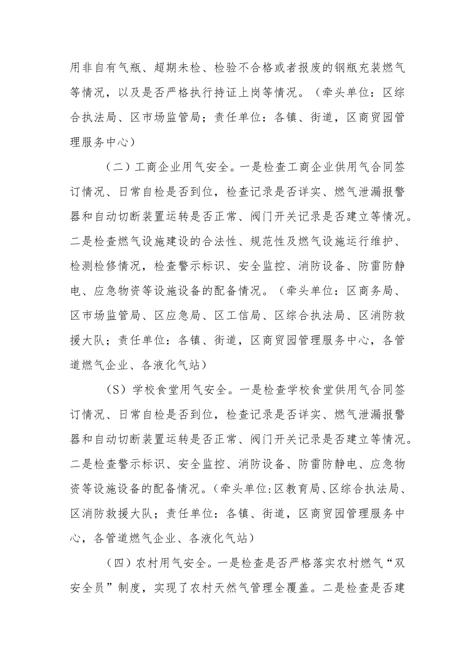 城镇燃气安全专项整治工作方案范文精选集锦.docx_第2页