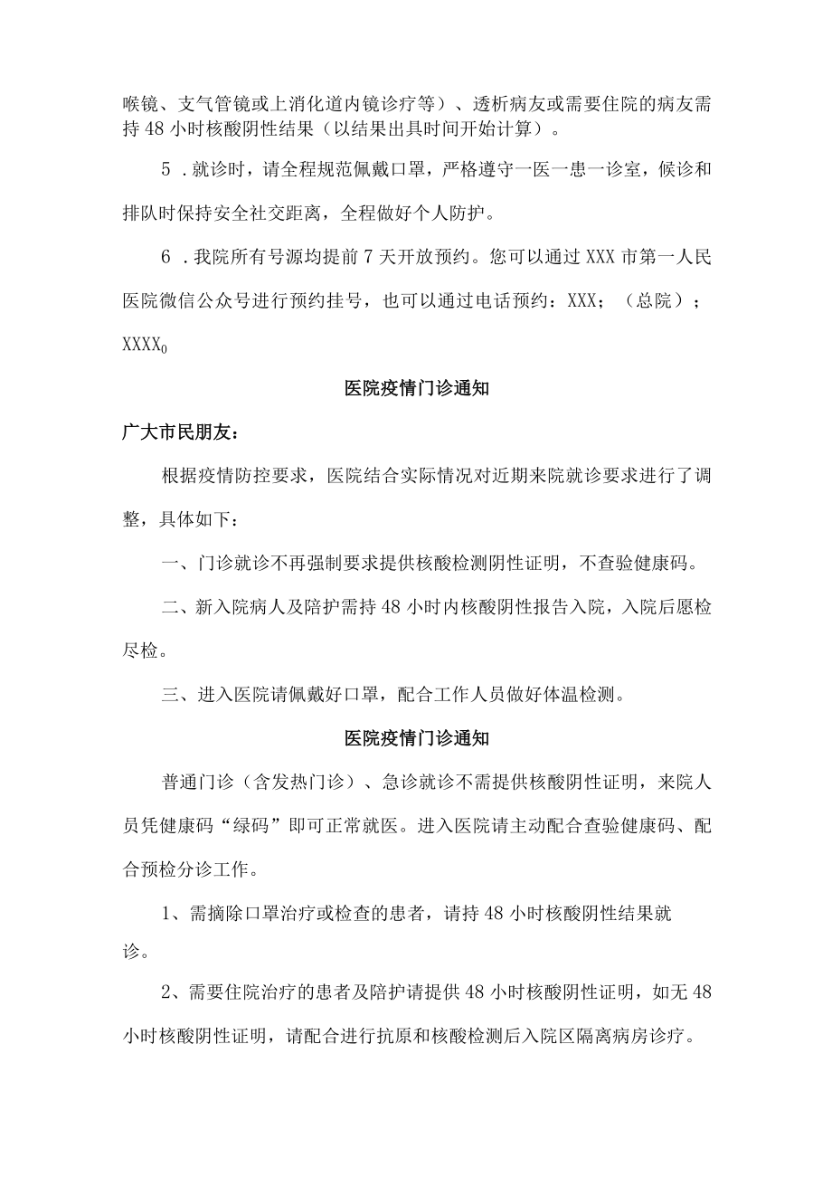 医院疫情门诊通知（精编4份）.docx_第3页