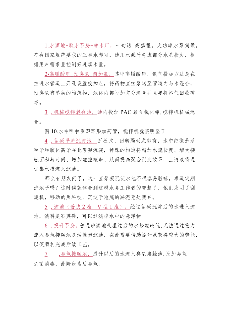 净水厂处理工艺详解.docx_第3页