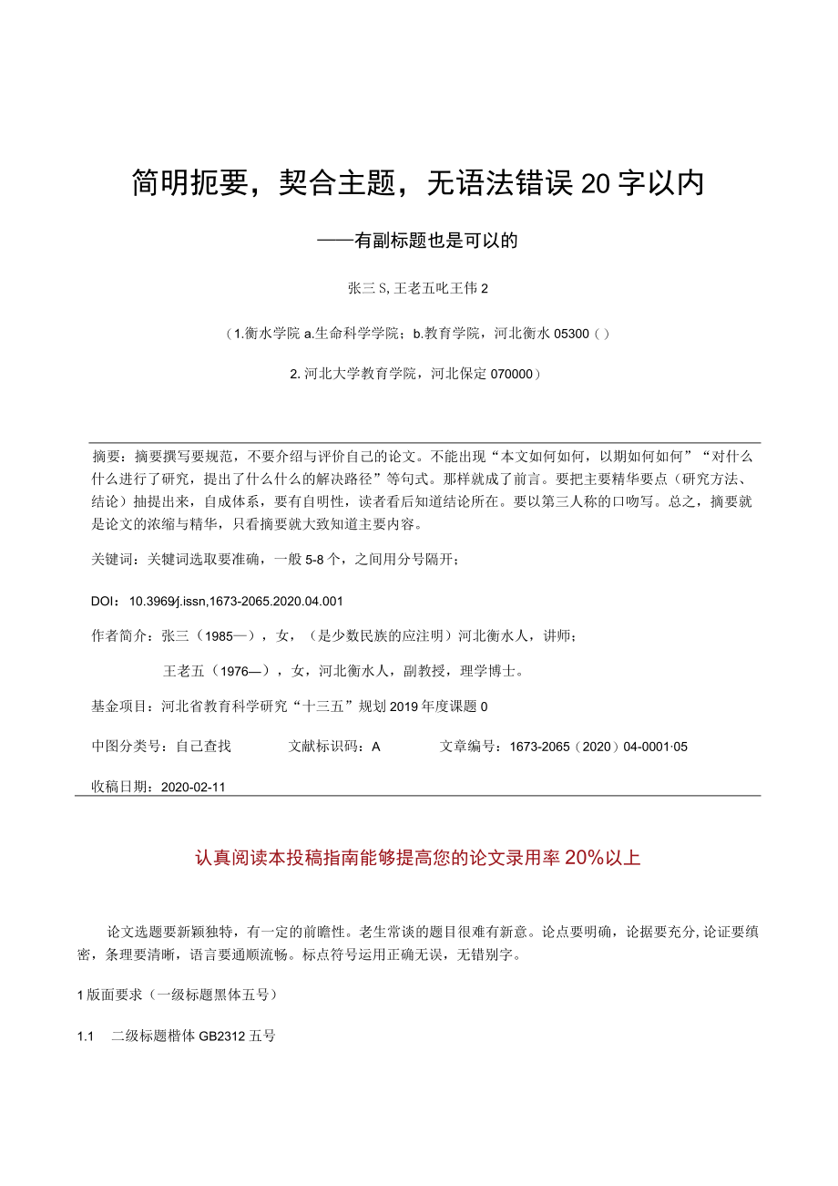 简明扼要契合主题无语法错误20字以内.docx_第1页