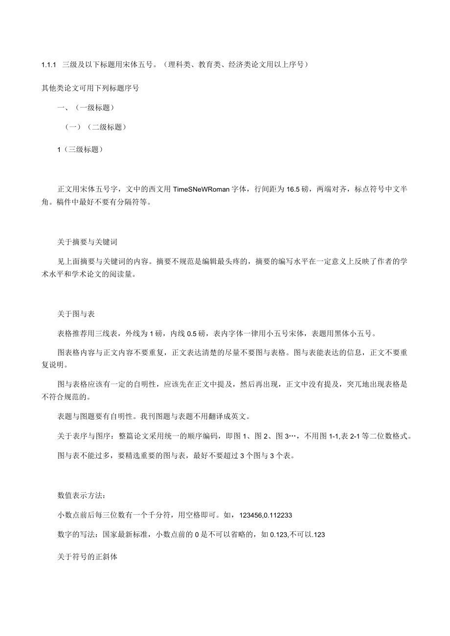 简明扼要契合主题无语法错误20字以内.docx_第2页