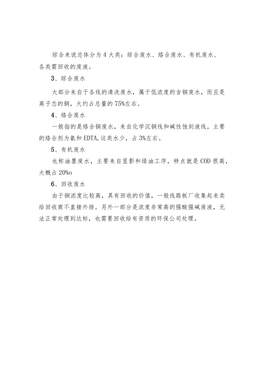 线路板废水处理工艺流程.docx_第2页