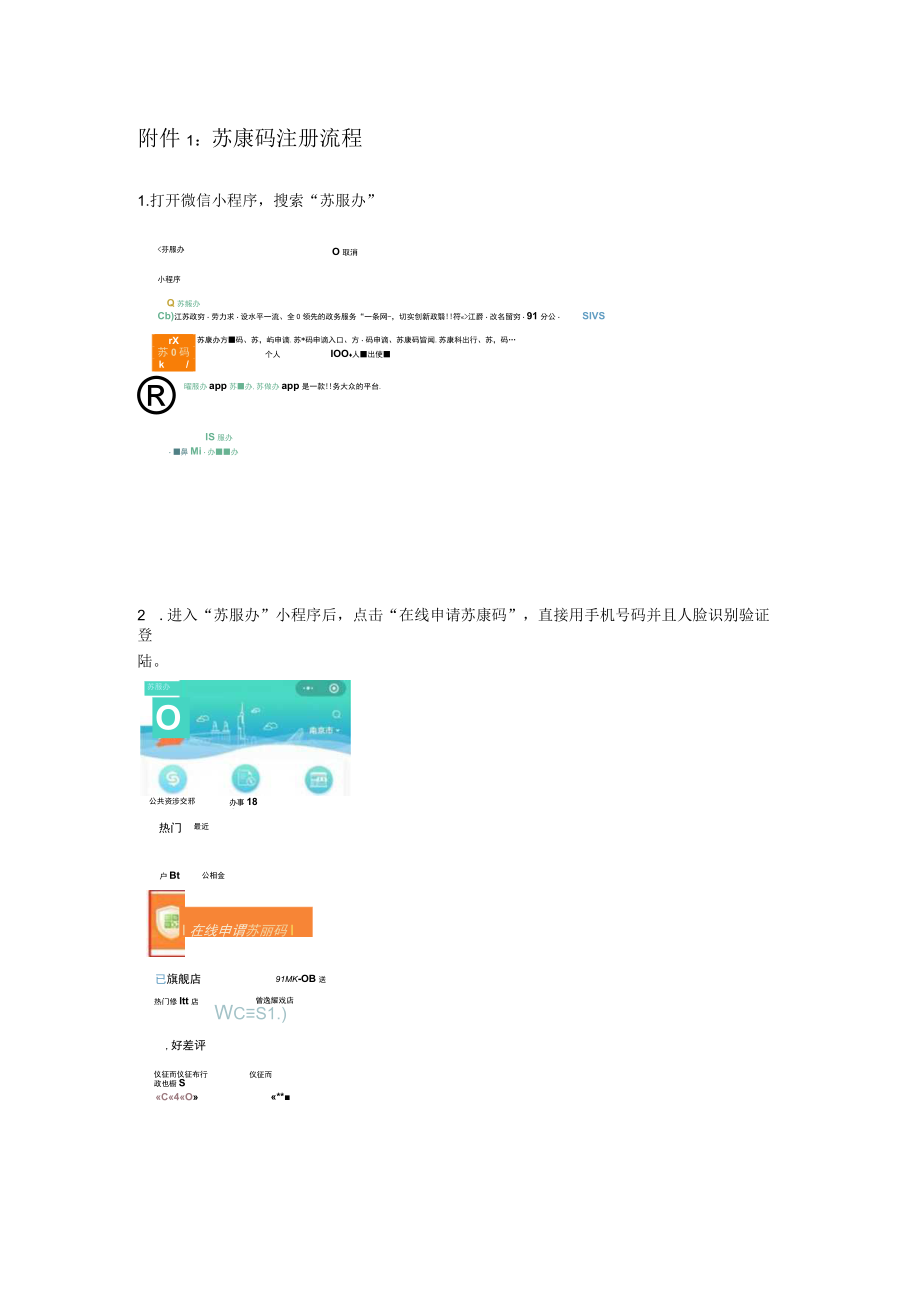 苏康码注册流程.docx_第1页