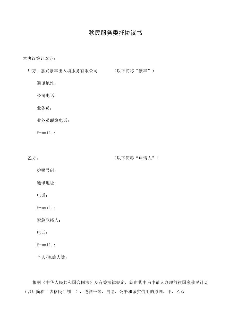 移民服务委托协议书.docx_第1页