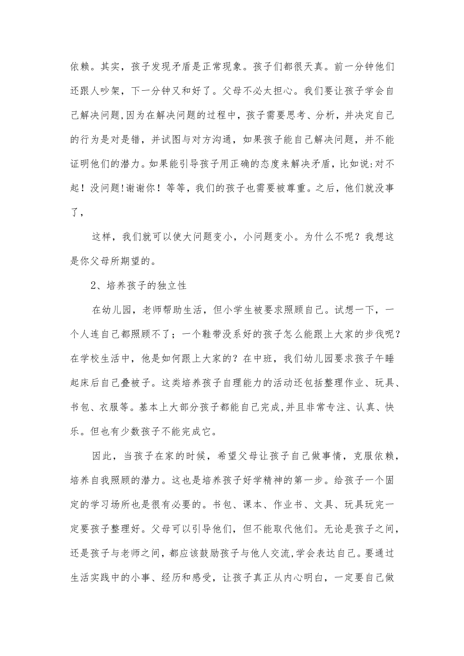 大班家长会班主任发言稿.docx_第2页