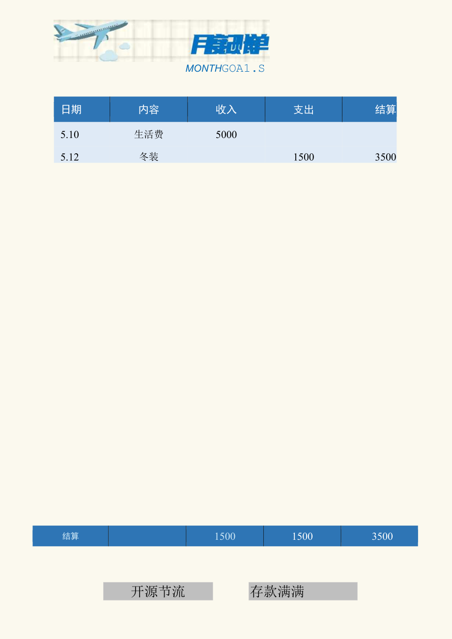 简约月度记账单.docx_第1页