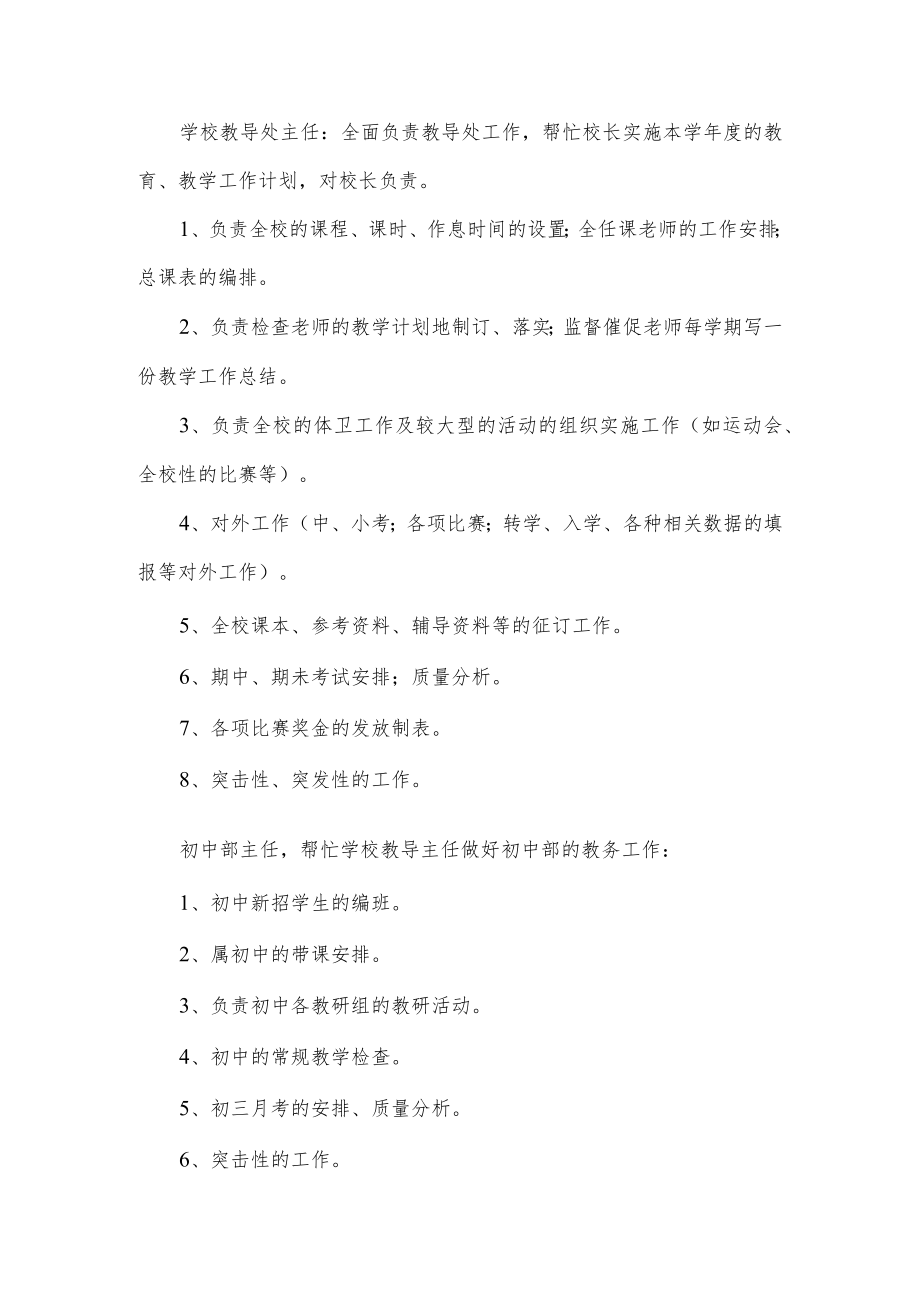 初中教务处工作计划.docx_第2页