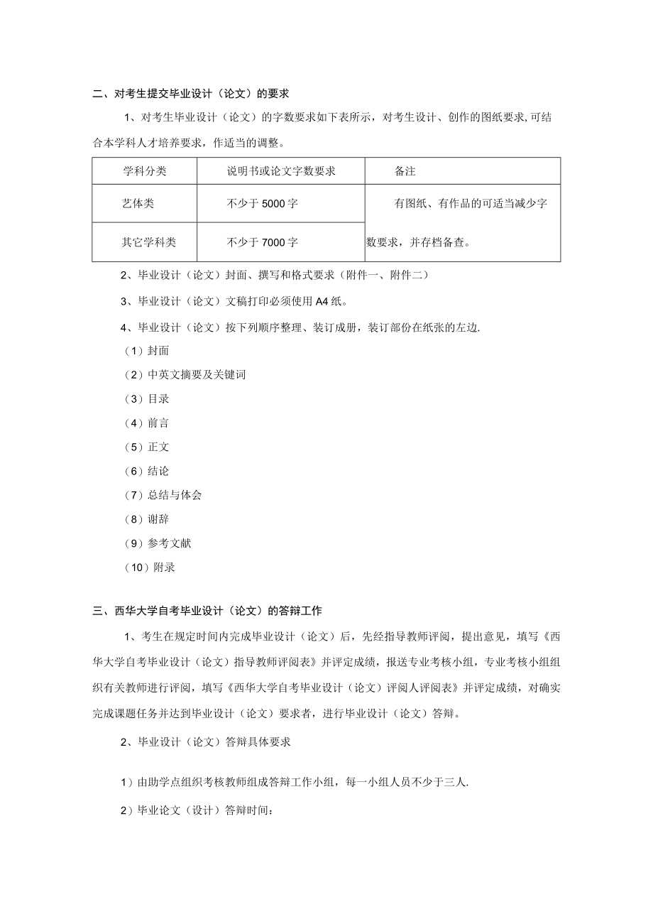 西华大学高等教育自学考试毕业设计论文的实施办法.docx_第2页