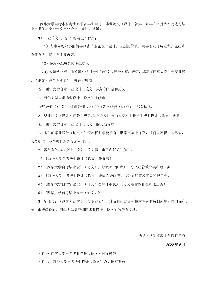 西华大学高等教育自学考试毕业设计论文的实施办法.docx_第3页