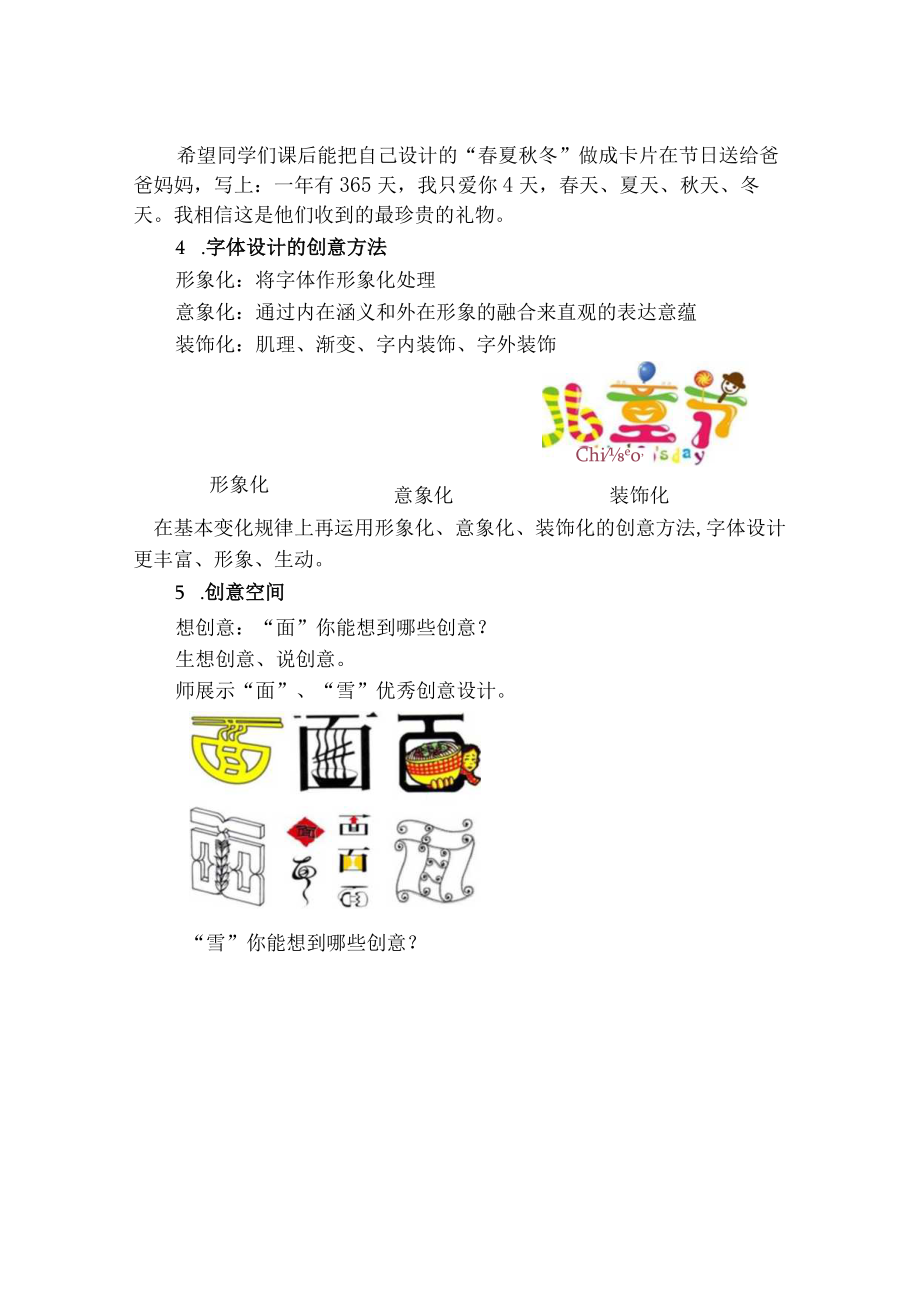 美术----有创意的字微课说课稿.docx_第3页