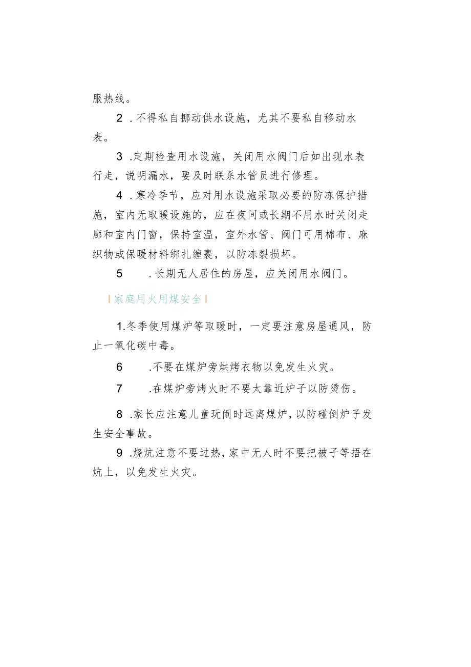 致全镇广大群众的一封信冬季安全过冬提醒.docx_第2页