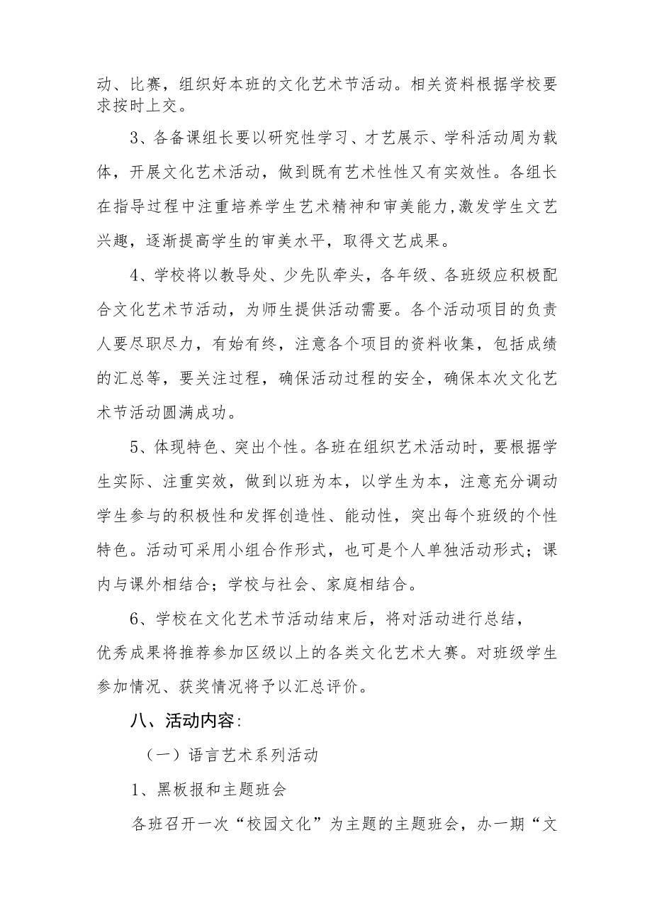 学校”校园文化艺术月“活动方案.docx_第3页