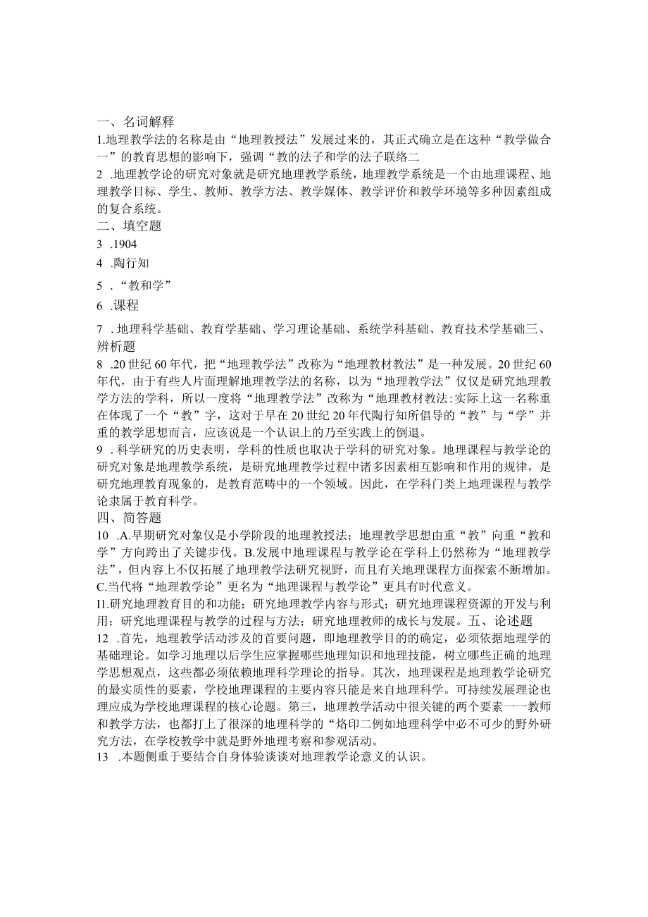 第一章绪论习题作业.docx_第2页