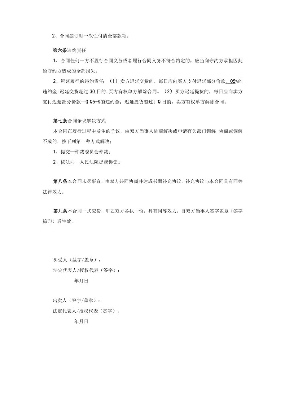 红薯买卖协议.docx_第2页