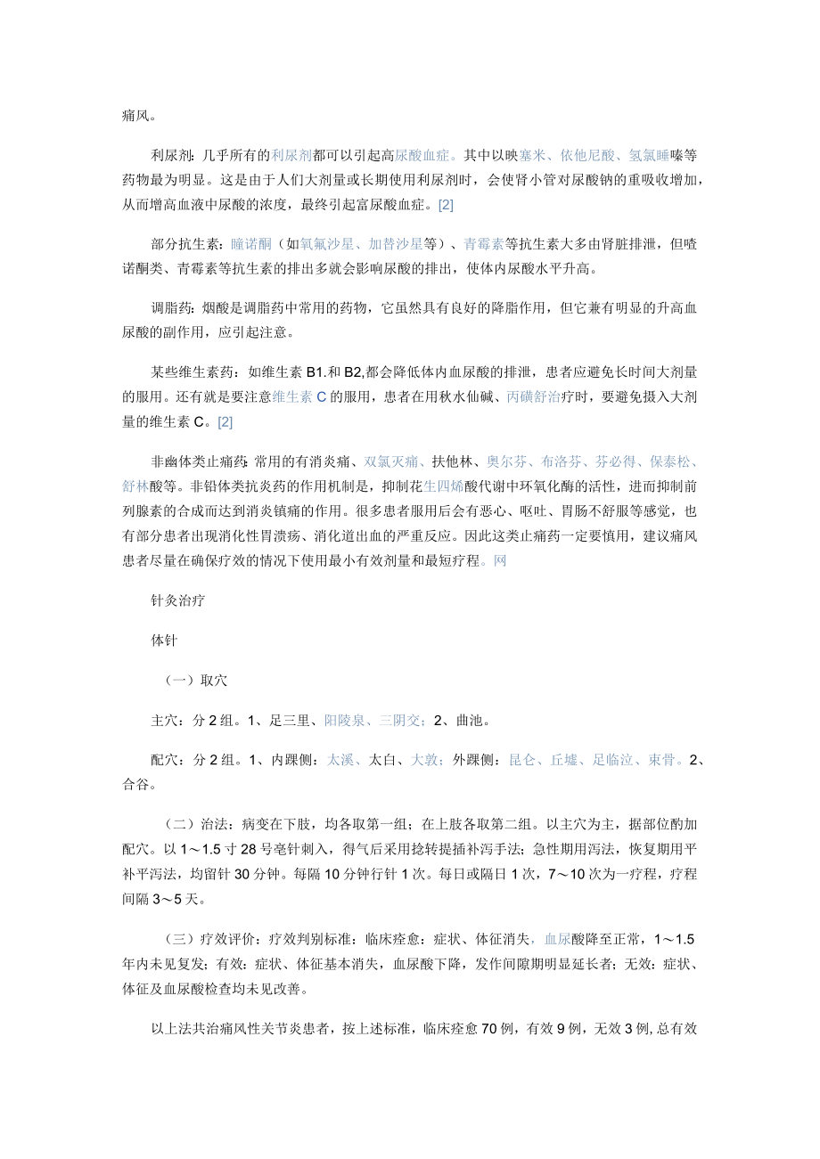 痛风食疗偏方.docx_第3页