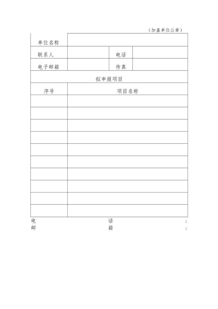 第三届唐都杯启动会参会回执表.docx_第2页