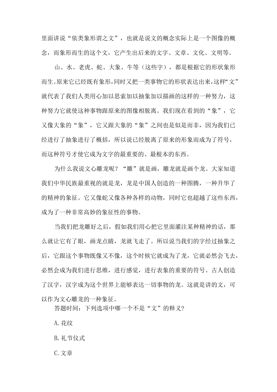 空中学习舱—经典大咖课发现汉字之美第二讲“文”心雕龙.docx_第2页