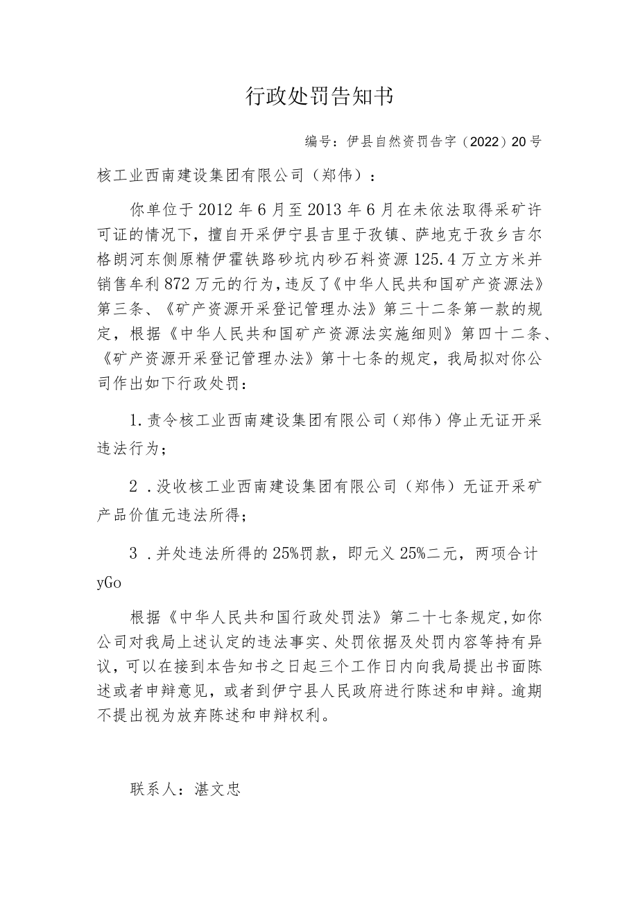 行政处罚告知书.docx_第1页