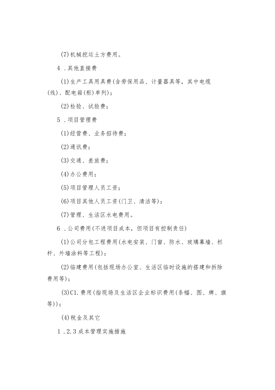 制度范文集锦--成本管理办法及成本计划.docx_第3页