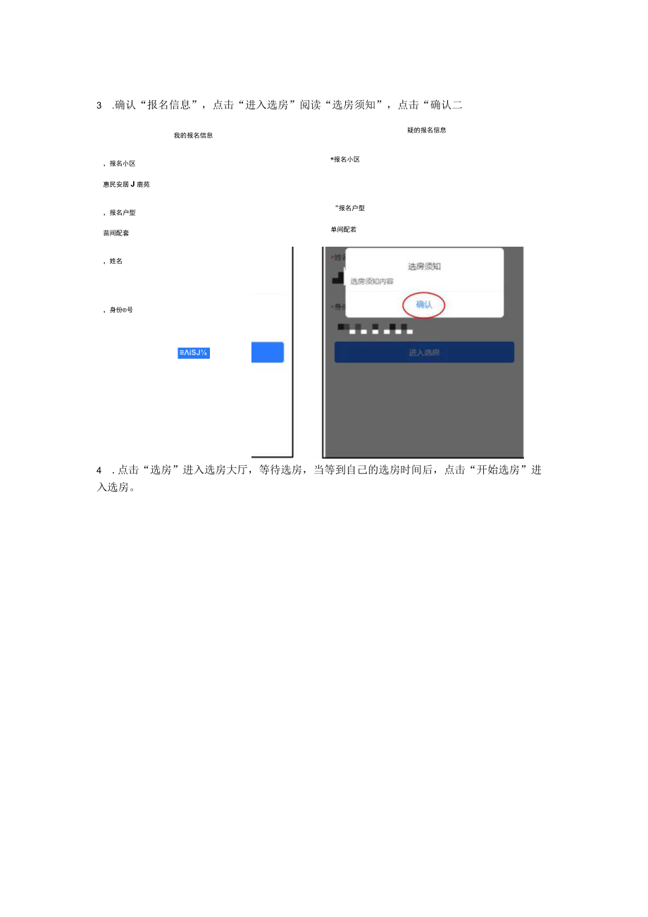 线上选房操作流程.docx_第3页