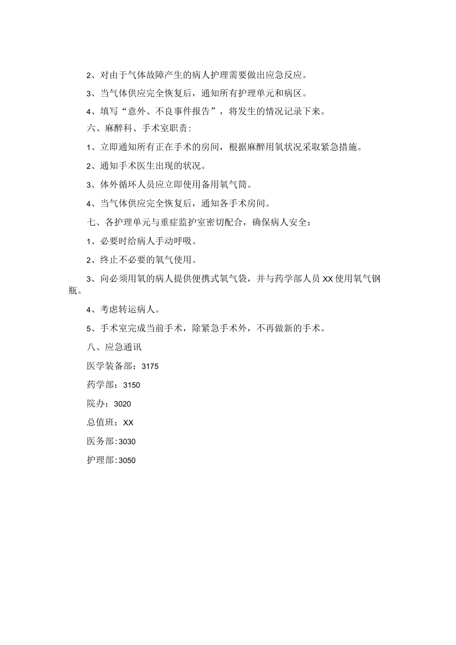 医院管理突发医用气体供应中断应急预案.docx_第2页