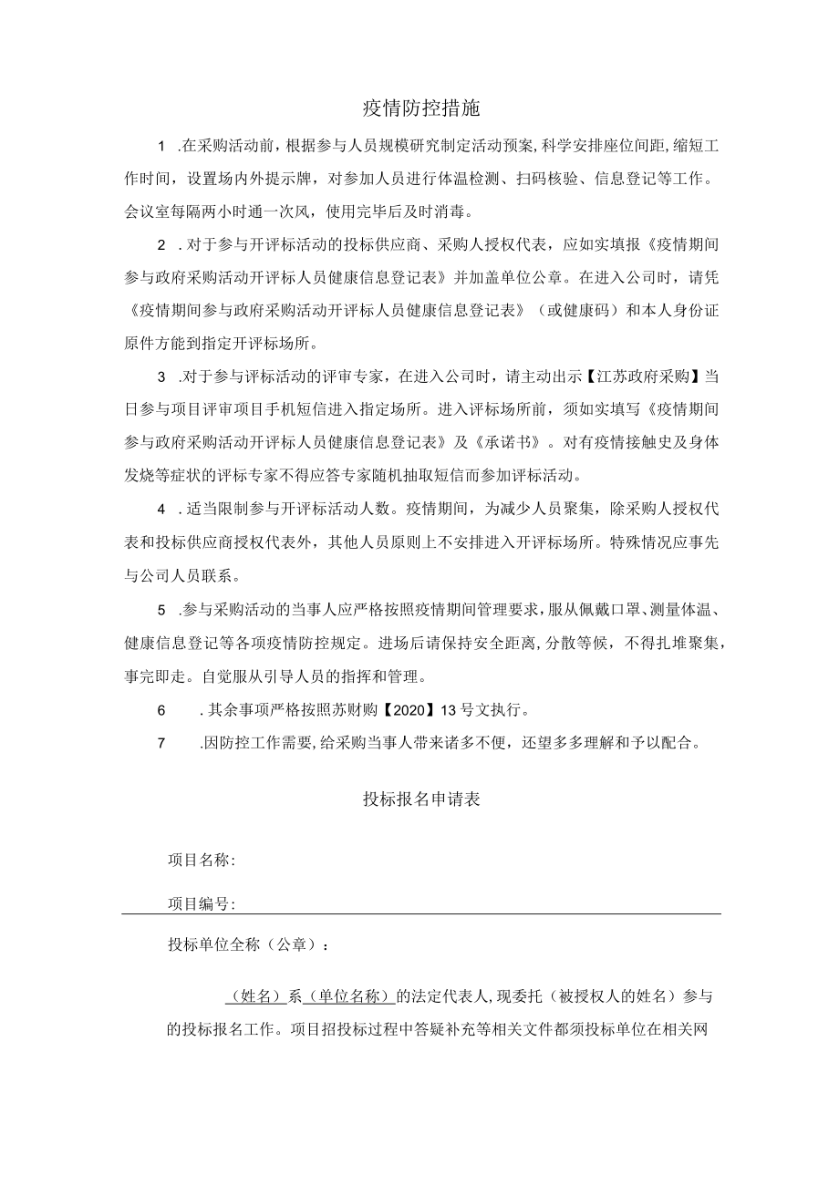 疫情防控措施.docx_第1页