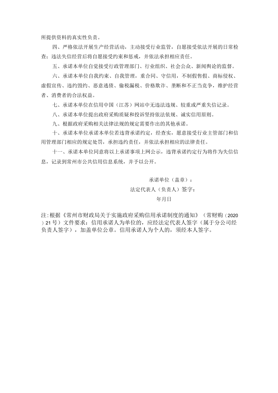 疫情防控措施.docx_第3页