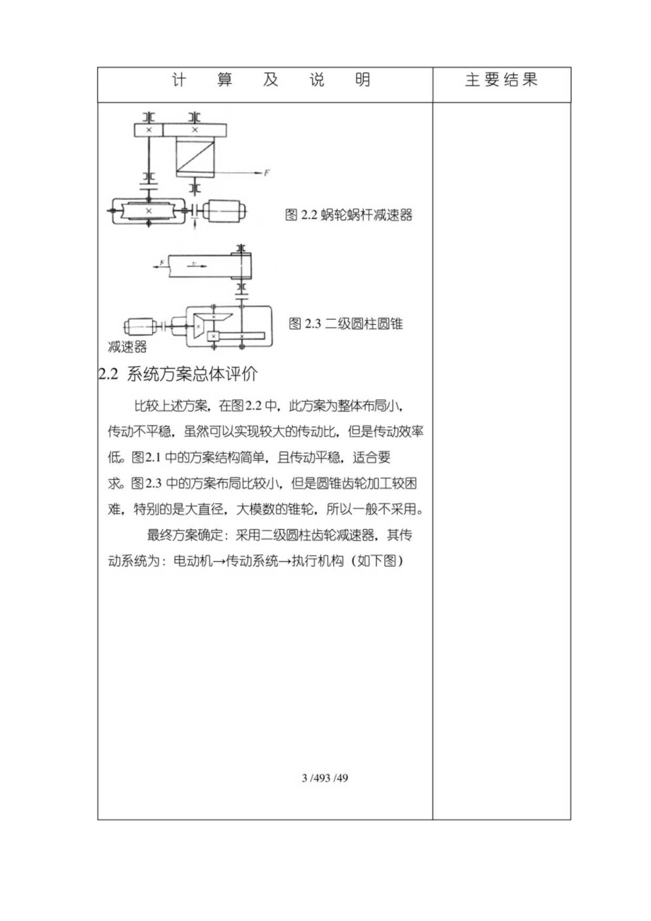 电动卷扬机传动装置-课程设计.docx_第3页