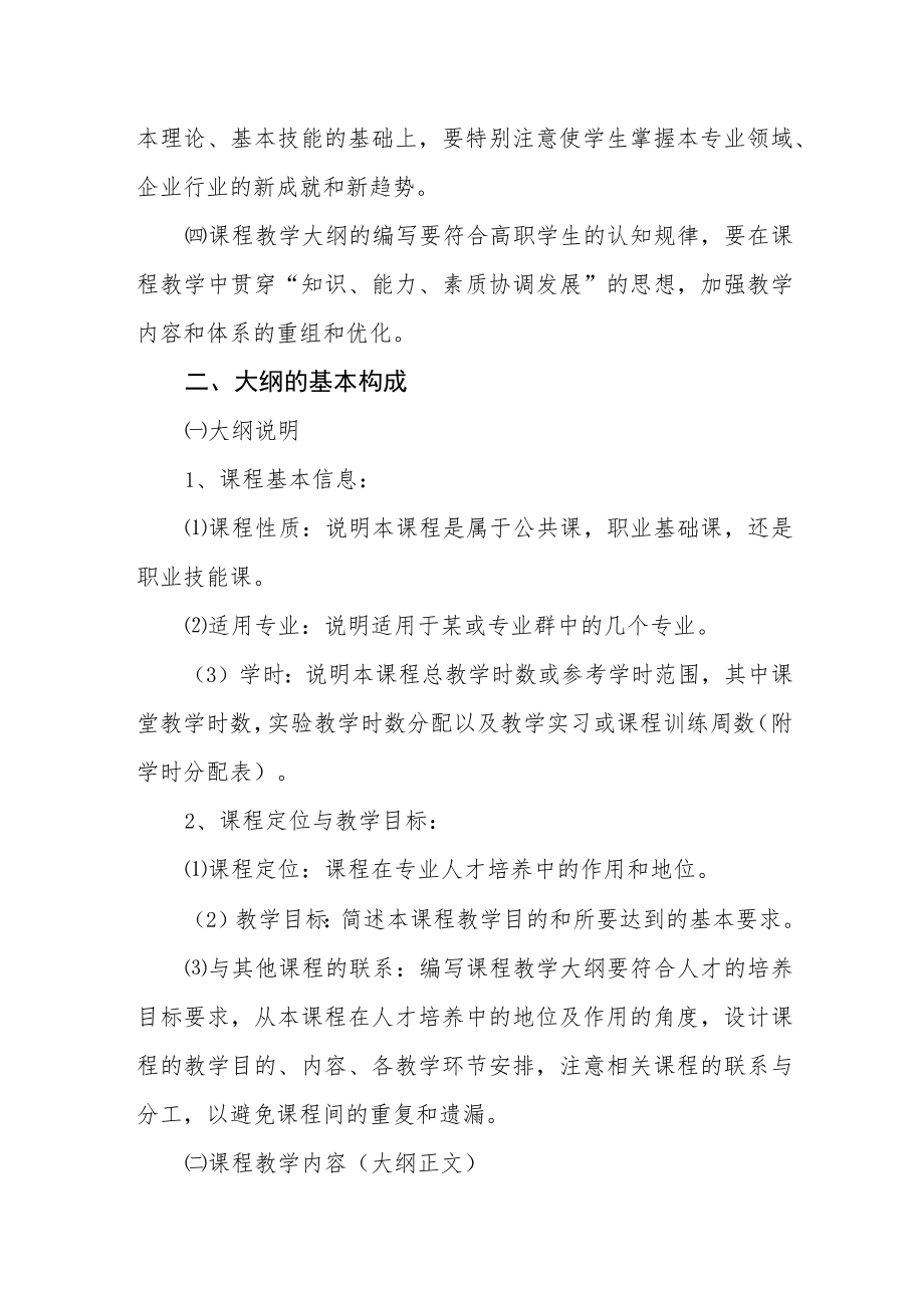 制订课程教学大纲的原则.docx_第2页