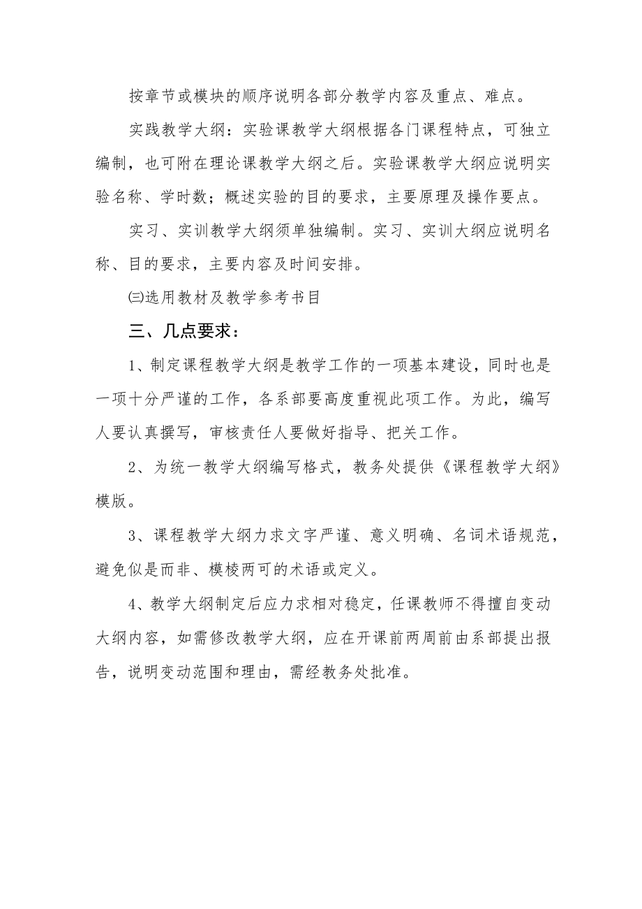 制订课程教学大纲的原则.docx_第3页