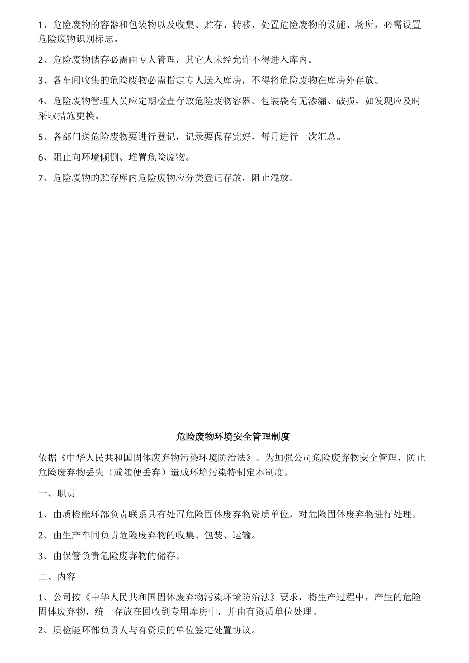 危险废物管理制度（上墙）.docx_第2页